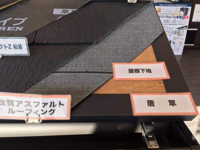 足立区扇 ルーフラミテクトで屋根工事 ガイソー足立店 住まいの外装リフォーム専門店