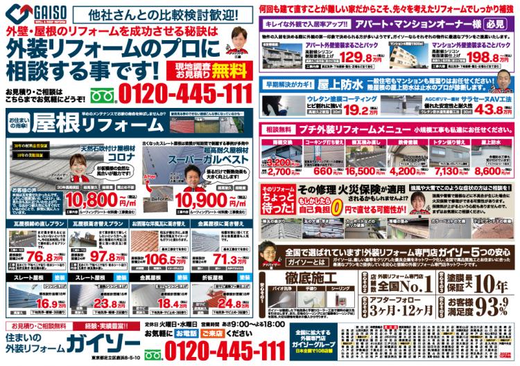 11月 外壁塗装・屋根リフォーム折込チラシ裏