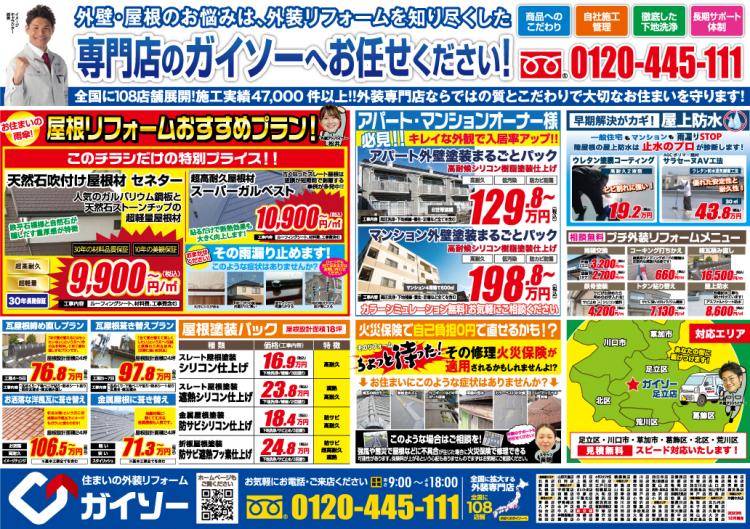 11月外壁屋根塗装専門店　大特価キャンペーン裏