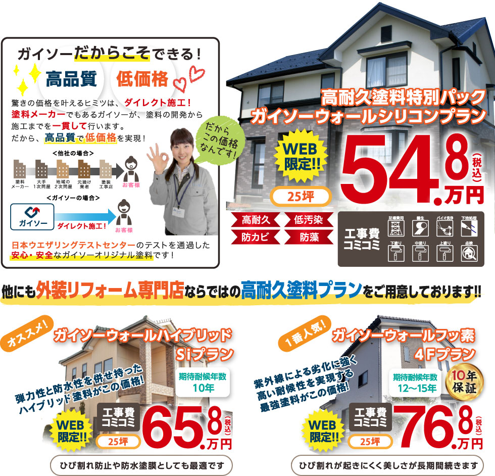 最長10年間!長期保証システム