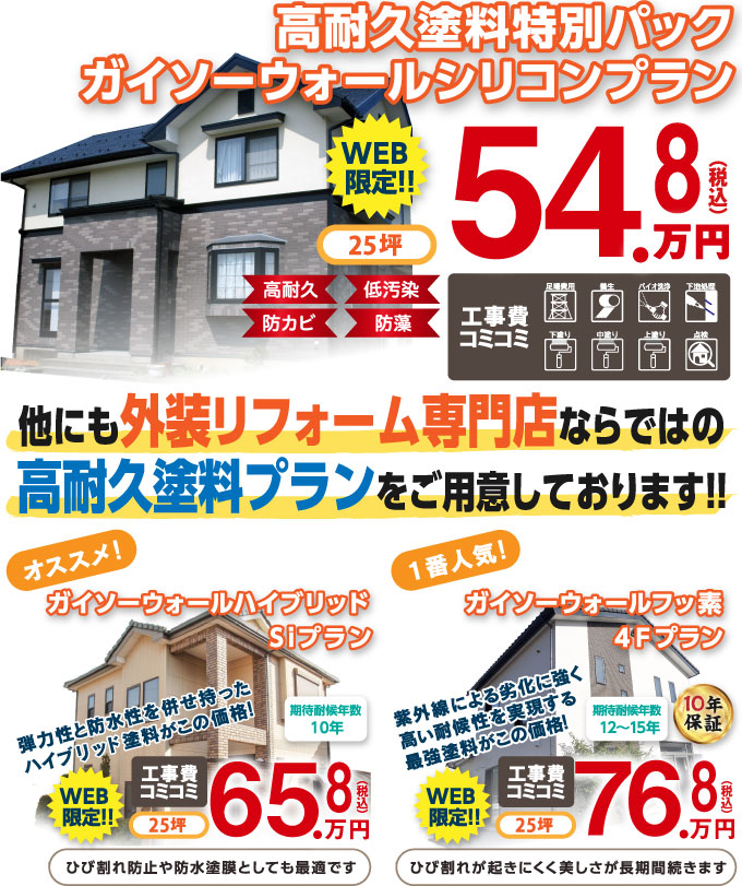 最長10年間!長期保証システム