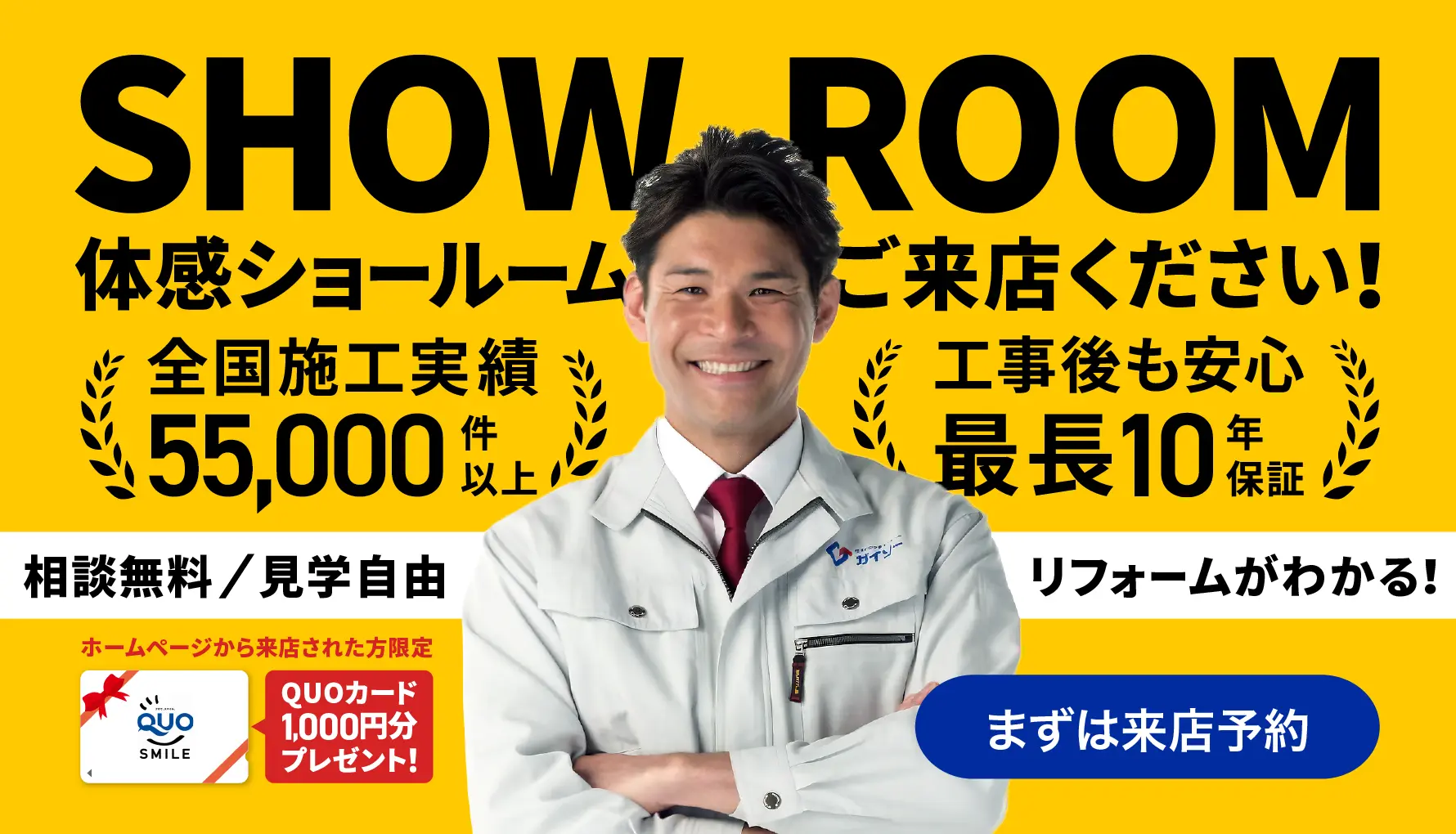 来店予約