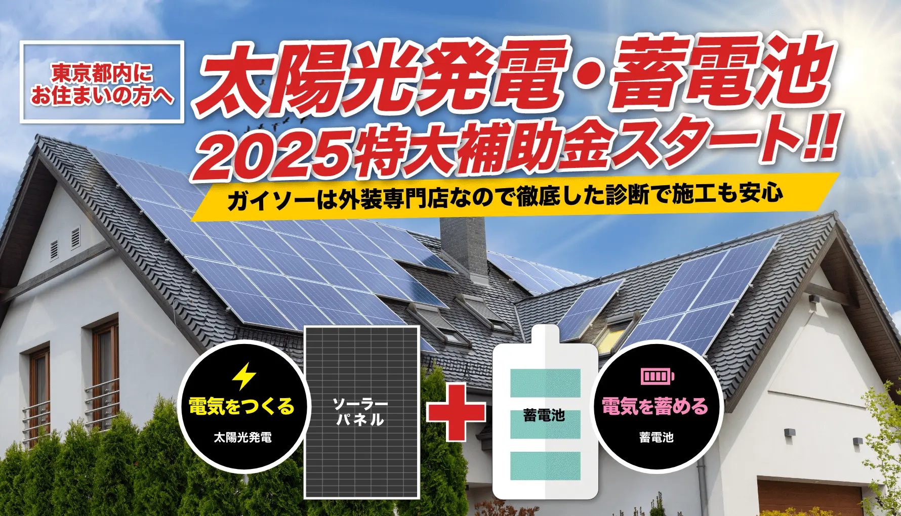 太陽光発電