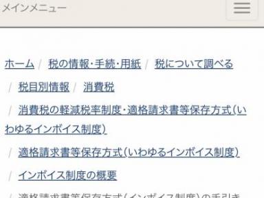 インボイス制度導入による課題