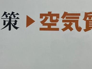 第3弾空気質改善ガイナ【宇宙技術】