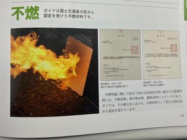 不燃塗料でお家を守りましょう
